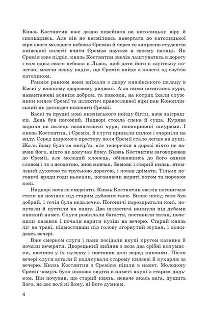 Князь Єремія Вишневецький - фото 3