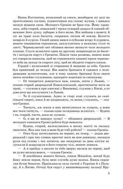 Князь Єремія Вишневецький - фото 4