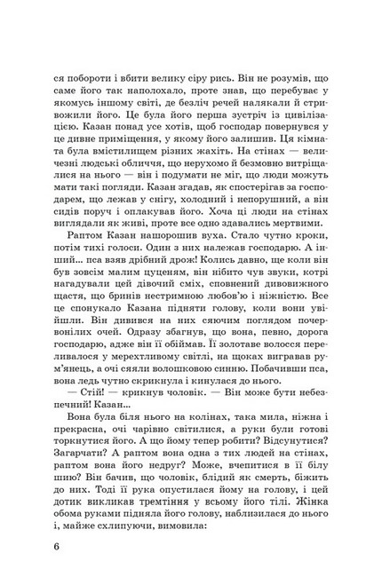 Вовк Казан - відданий друг - фото 3