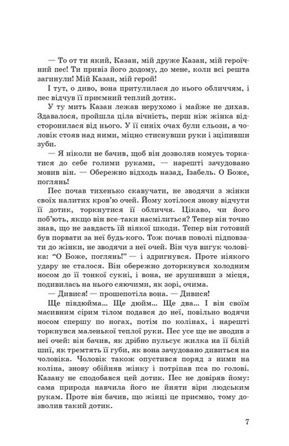 Вовк Казан - відданий друг - фото 4