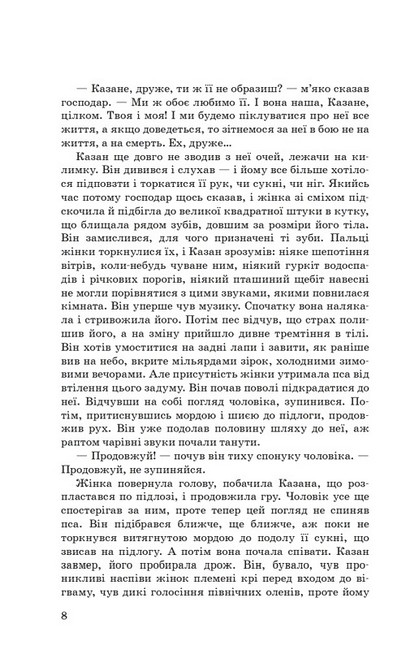 Вовк Казан - відданий друг - фото 5