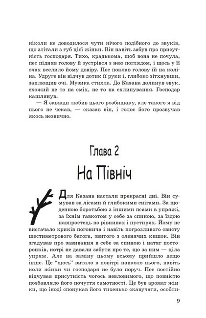 Вовк Казан - відданий друг - фото 6