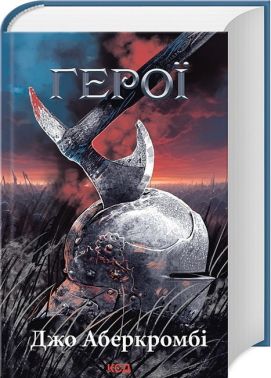 Герої Герої