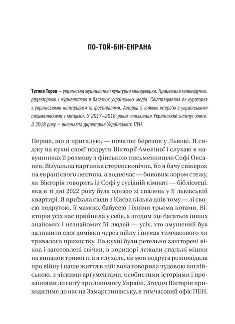 Діалоги про війну - фото 2