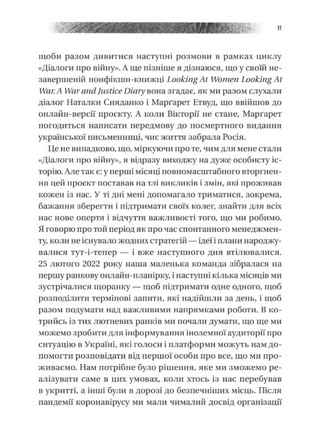 Діалоги про війну - фото 3