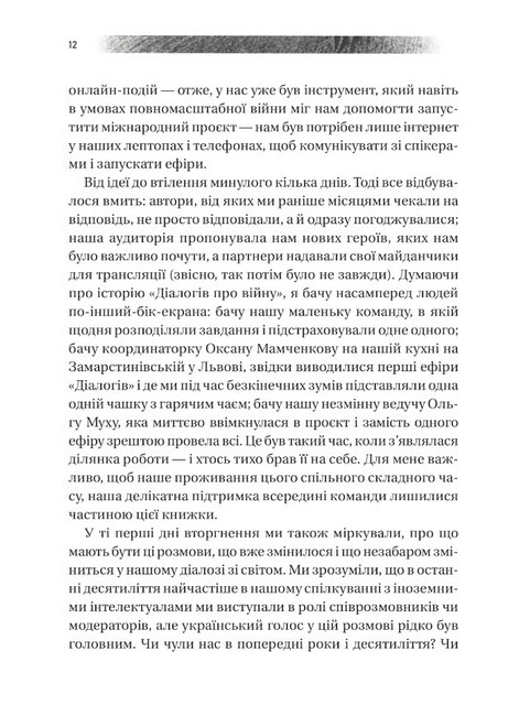 Діалоги про війну - фото 4