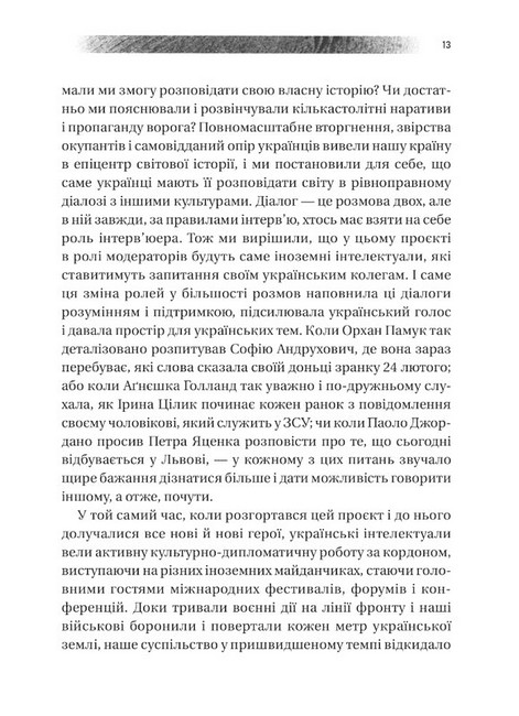 Діалоги про війну - фото 5
