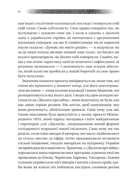 Діалоги про війну - фото 6