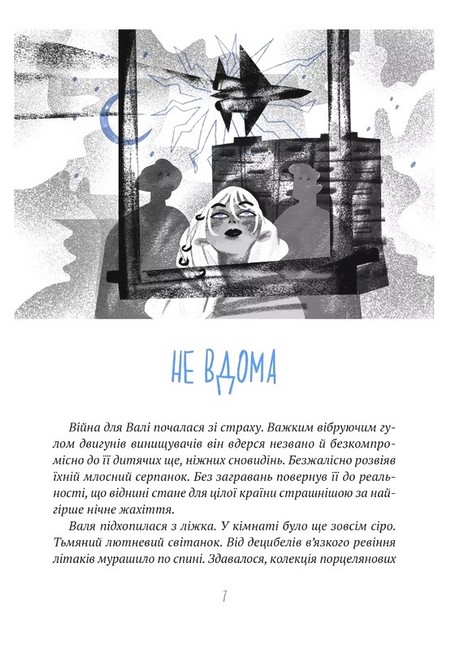 Тимчасово переселені - фото 2