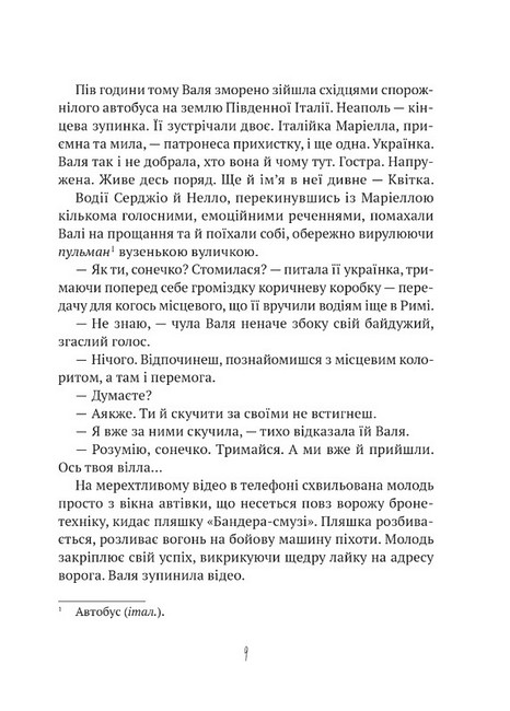 Тимчасово переселені - фото 4