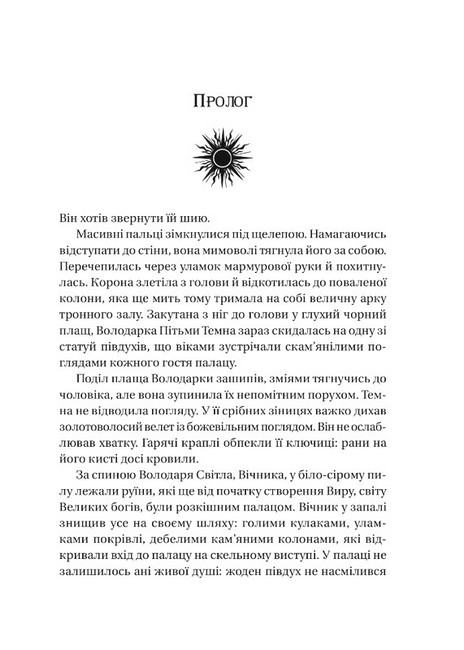 Завірюха (із кольоровим зрізом) - фото 3