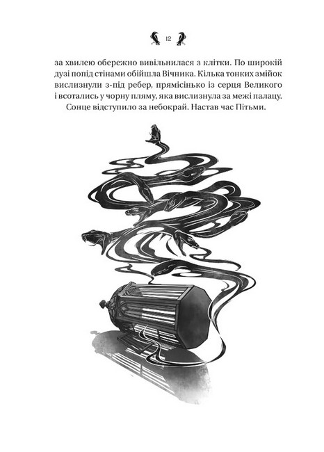 Завірюха (із кольоровим зрізом) - фото 5