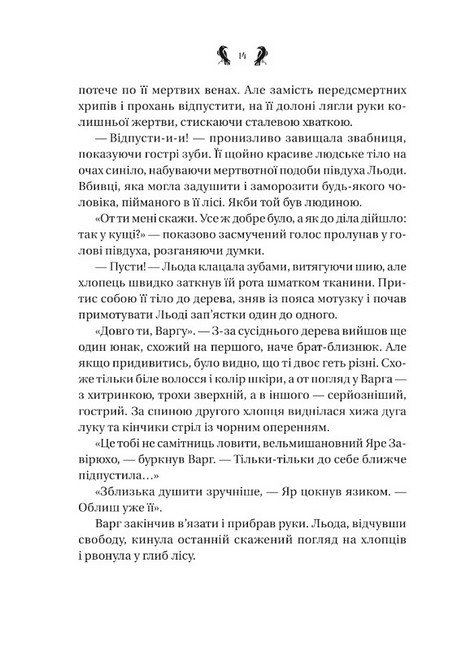 Завірюха (із кольоровим зрізом) - фото 7