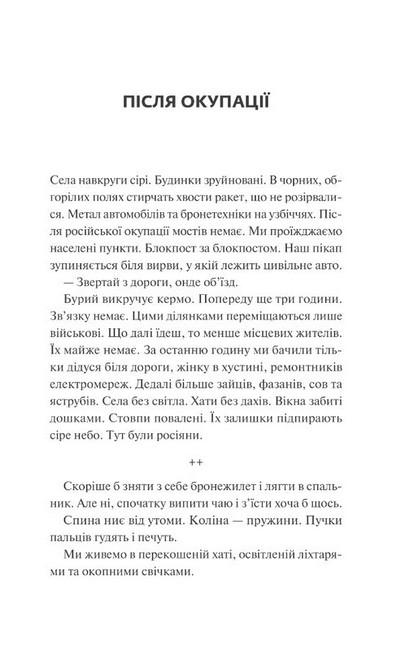 Мисливці за щастям. Якщо треба буде помирати, я тебе розбуджу - фото 2