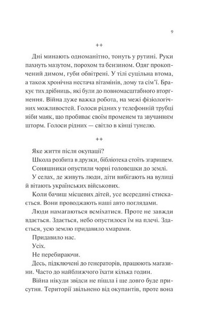 Мисливці за щастям. Якщо треба буде помирати, я тебе розбуджу - фото 4