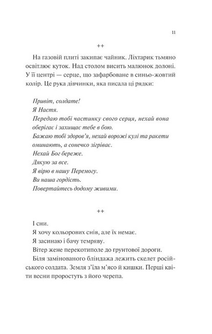 Мисливці за щастям. Якщо треба буде помирати, я тебе розбуджу - фото 6