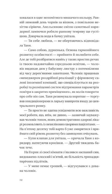 Битись не можна відступити - фото 3