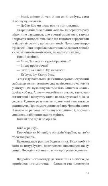 Битись не можна відступити - фото 6