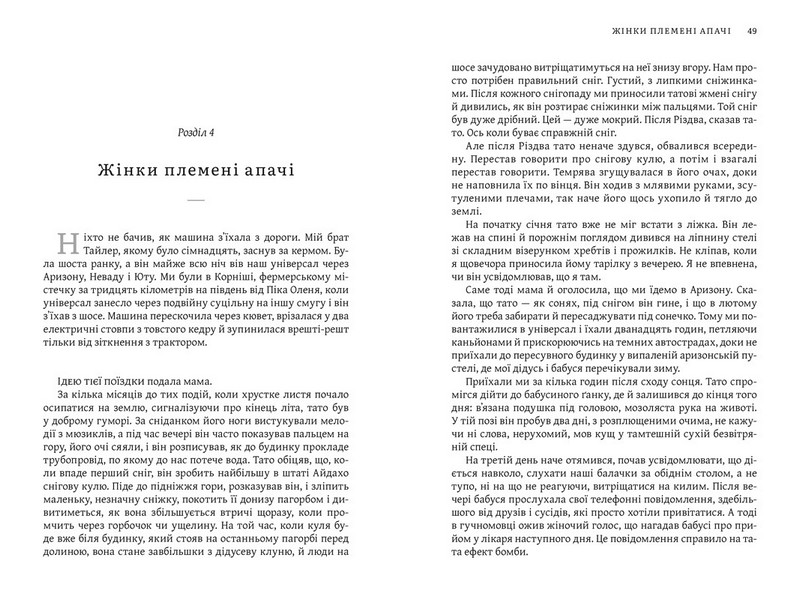 Освічена - фото 2