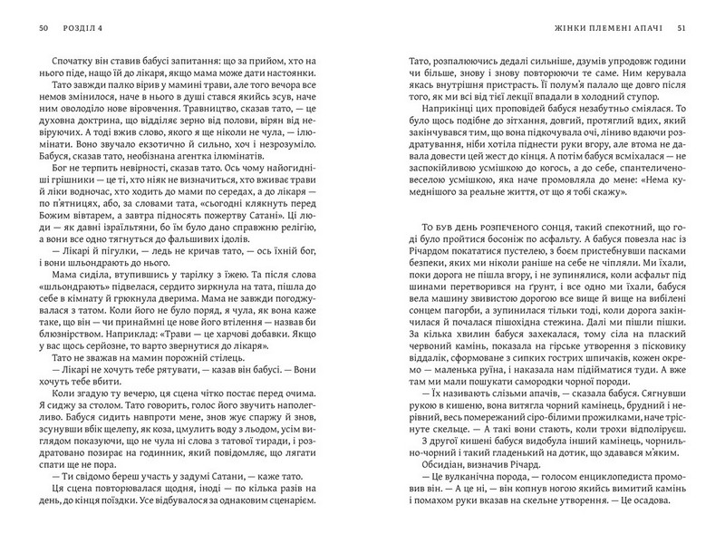 Освічена - фото 3