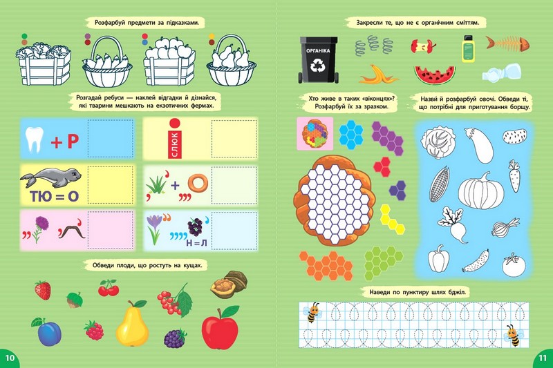 Першокласна підготовка до школи. Я досліджую світ. На фермі - фото 2