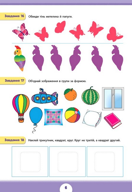 Літня підготовка до школи. Логічне мислення - фото 2