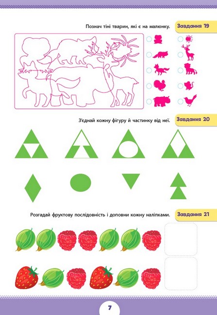 Літня підготовка до школи. Логічне мислення - фото 3