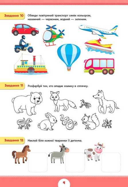 Літня підготовка до школи. Світ навколо мене - фото 2