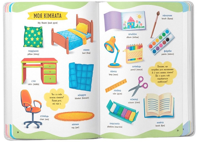 575 перших слів малюка - фото 4