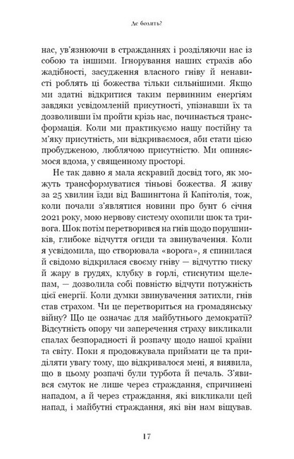 Радикальне прийняття. Любов до себе, що звільнить від страху, сумнівів і тривог - фото 5