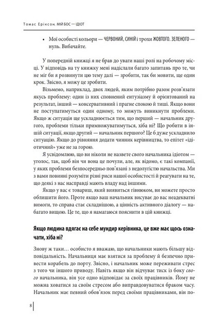 Мій бос - ідіот - фото 5