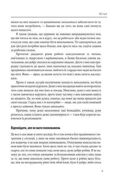 Мій бос - ідіот - фото 6