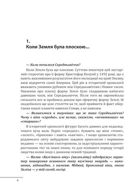 10 розмов про історію України. Від короля Данила до гетьмана Мазепи - фото 2