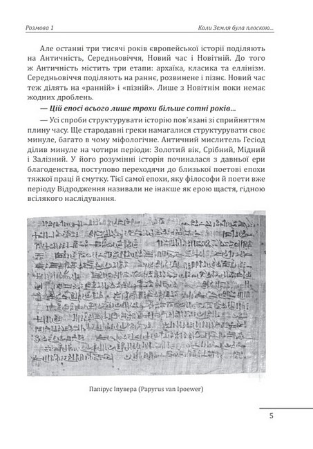 10 розмов про історію України. Від короля Данила до гетьмана Мазепи - фото 3