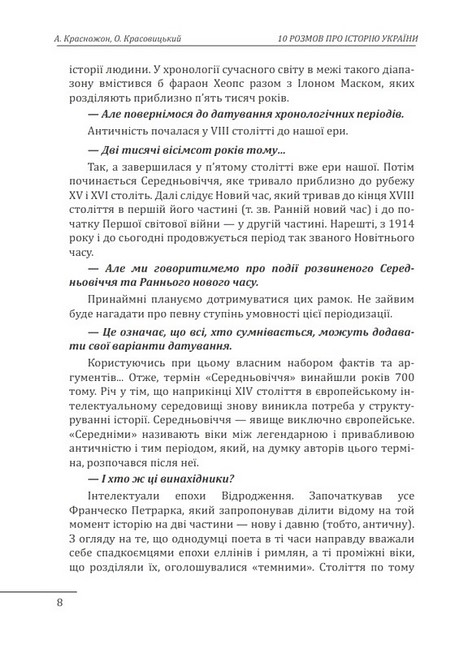 10 розмов про історію України. Від короля Данила до гетьмана Мазепи - фото 6