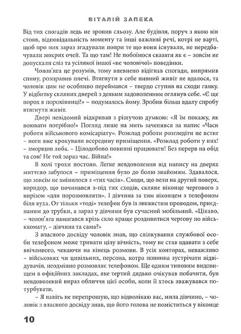 Герої, херої та не дуже - фото 3