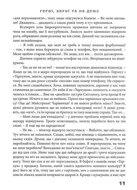 Герої, херої та не дуже - фото 4