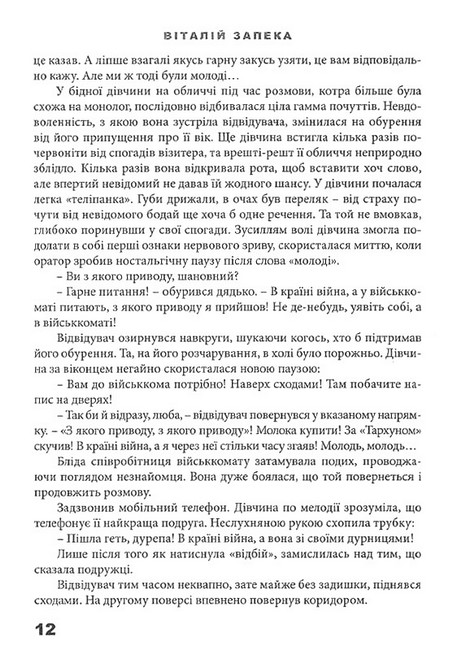 Герої, херої та не дуже - фото 5
