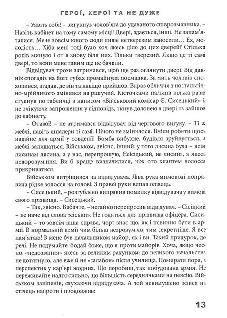 Герої, херої та не дуже - фото 6