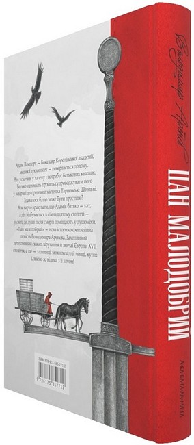 Пан Малодобрий - фото 3