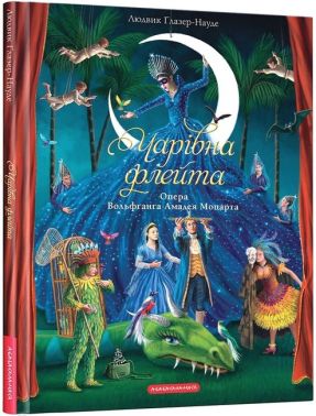 Чарівна флейта Чарівна флейта