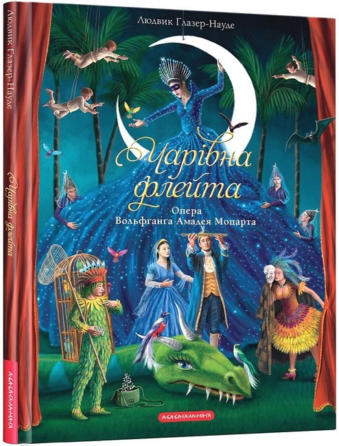 Чарівна флейта - фото 1