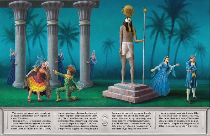 Чарівна флейта - фото 5