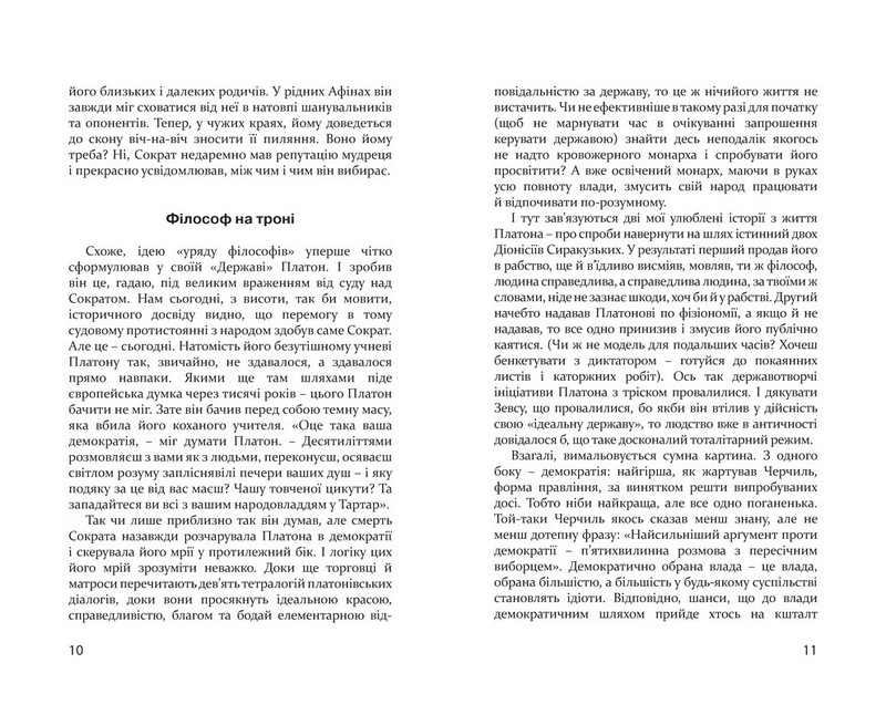 Мої серед чужих - фото 5