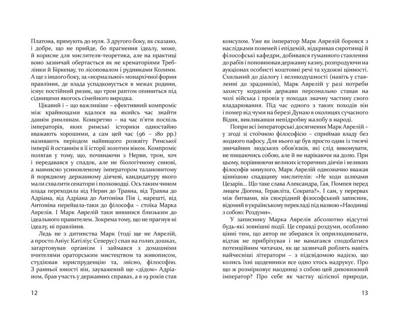 Мої серед чужих - фото 6