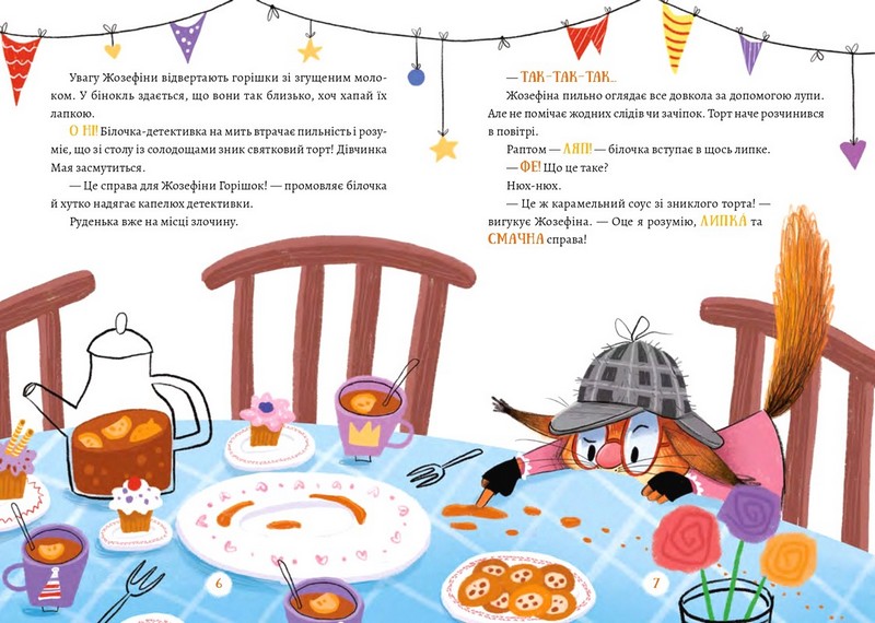 Жозефіна Горішок. Білочка-детективка - фото 4