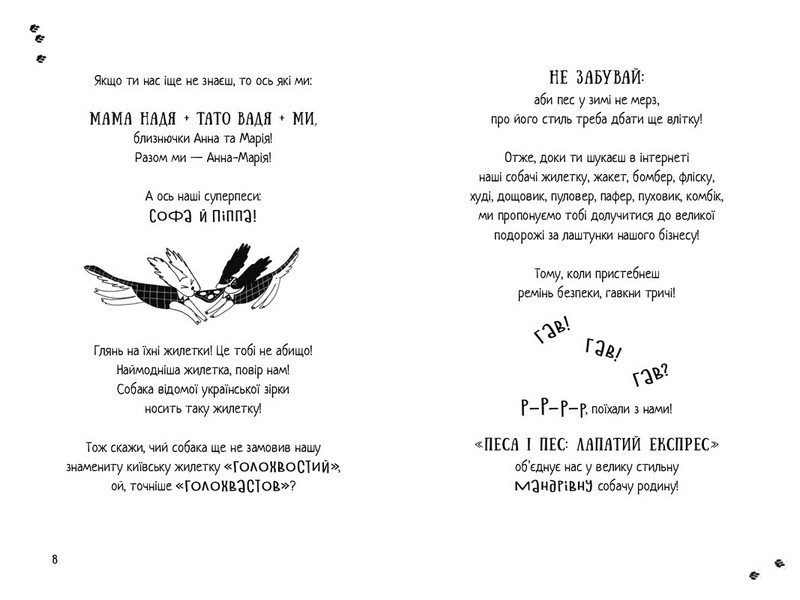 «Песа і пес»: наш лапатий експрес - фото 2