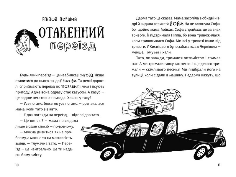 «Песа і пес»: наш лапатий експрес - фото 3