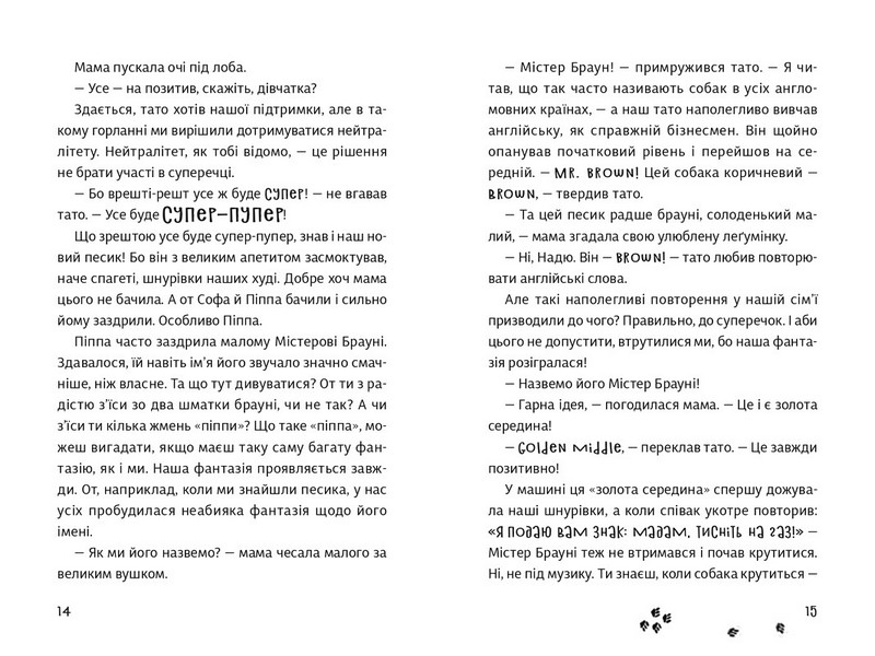 «Песа і пес»: наш лапатий експрес - фото 5