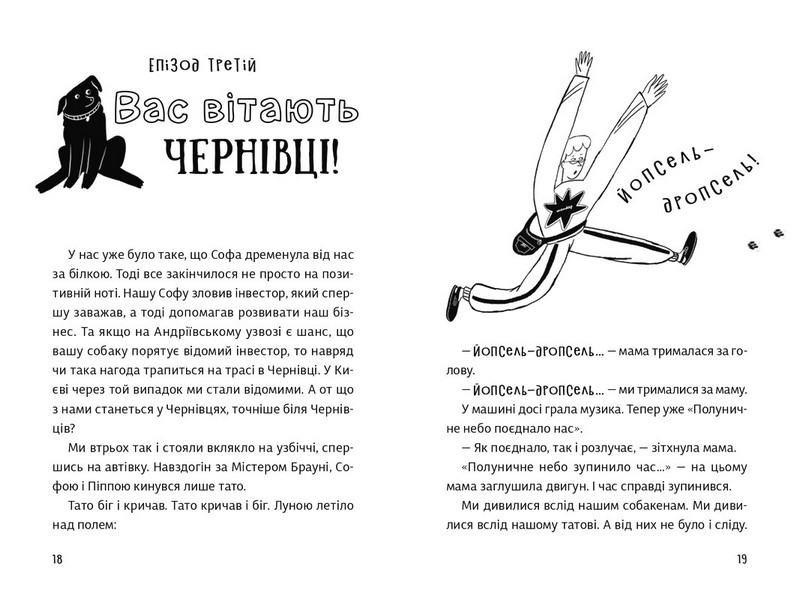 «Песа і пес»: наш лапатий експрес - фото 7